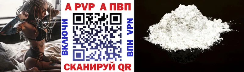 цена наркотик  мега ССЫЛКА  A-PVP Соль  Астрахань 