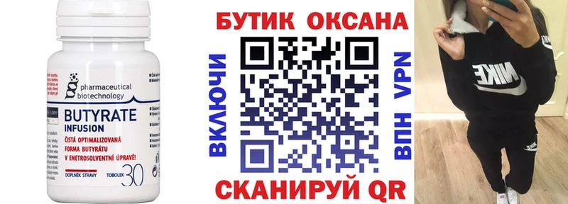 Бутират BDO 33% площадка как зайти Астрахань